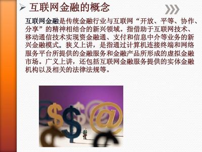 互联网金融 信息服务驱动下的变革与未来